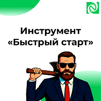 Калькулятор Быстрый старт