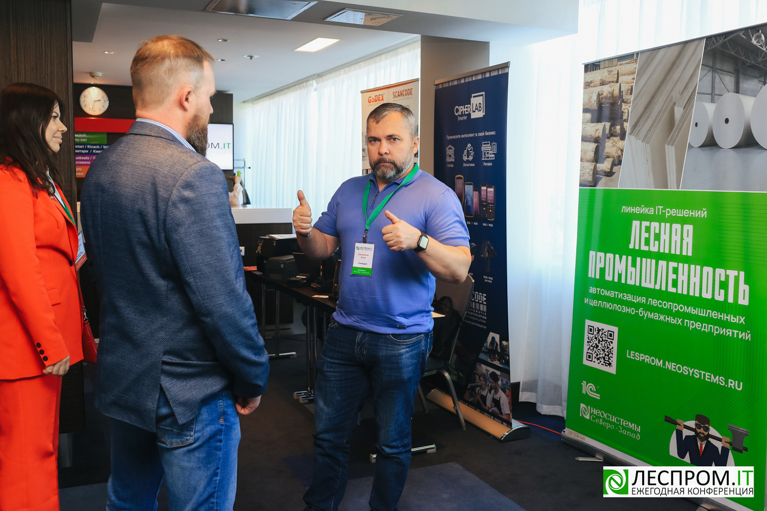 Торжественно завершилась X Ежегодная конференция «LESPROM.IT. Информационные технологии в лесопромышленной отрасли»